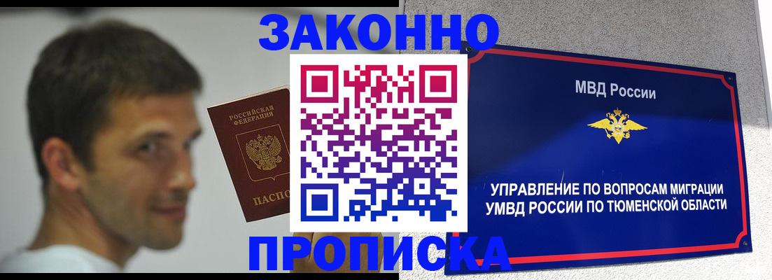 временная регистрация купить в Туймазы