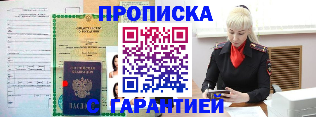 прописка в квартире в Туймазы